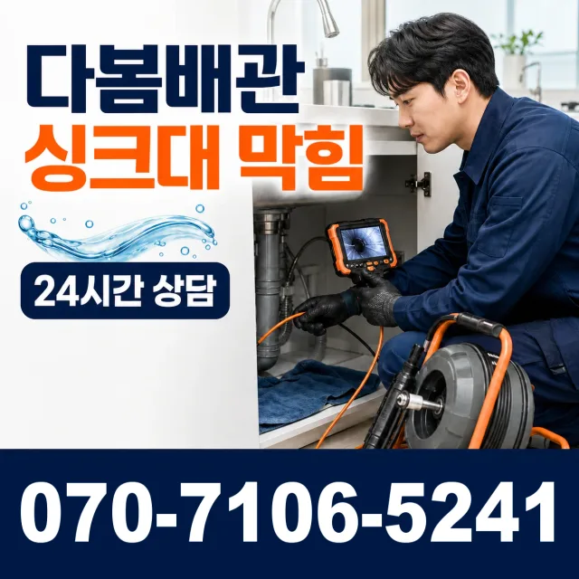 경북 봉화군 봉화읍 밤나무실길 화장실막힘 상담 이미지 1