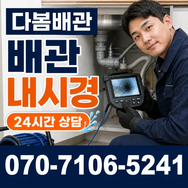 경북 봉화군 봉화읍 밤나무실길 화장실막힘 상담 이미지 3