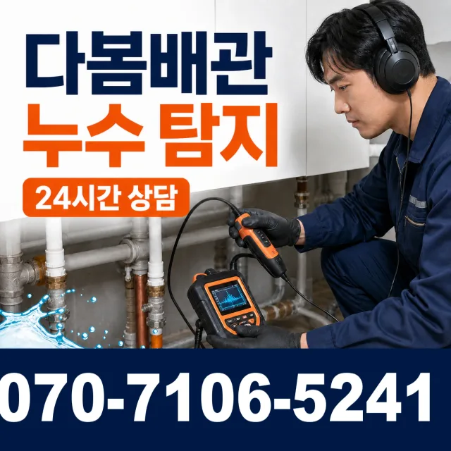 경북 봉화군 봉화읍 밤나무실길 화장실막힘 상담 이미지 5