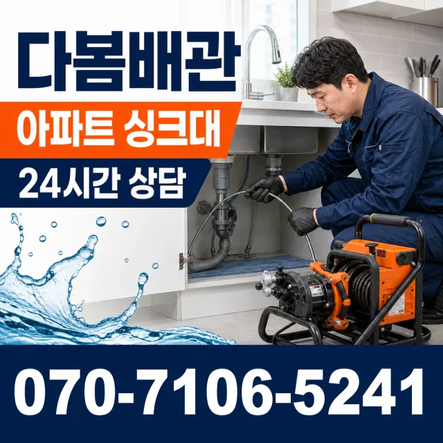 경북 봉화군 봉화읍 밤나무실길 화장실막힘 상담 이미지 7