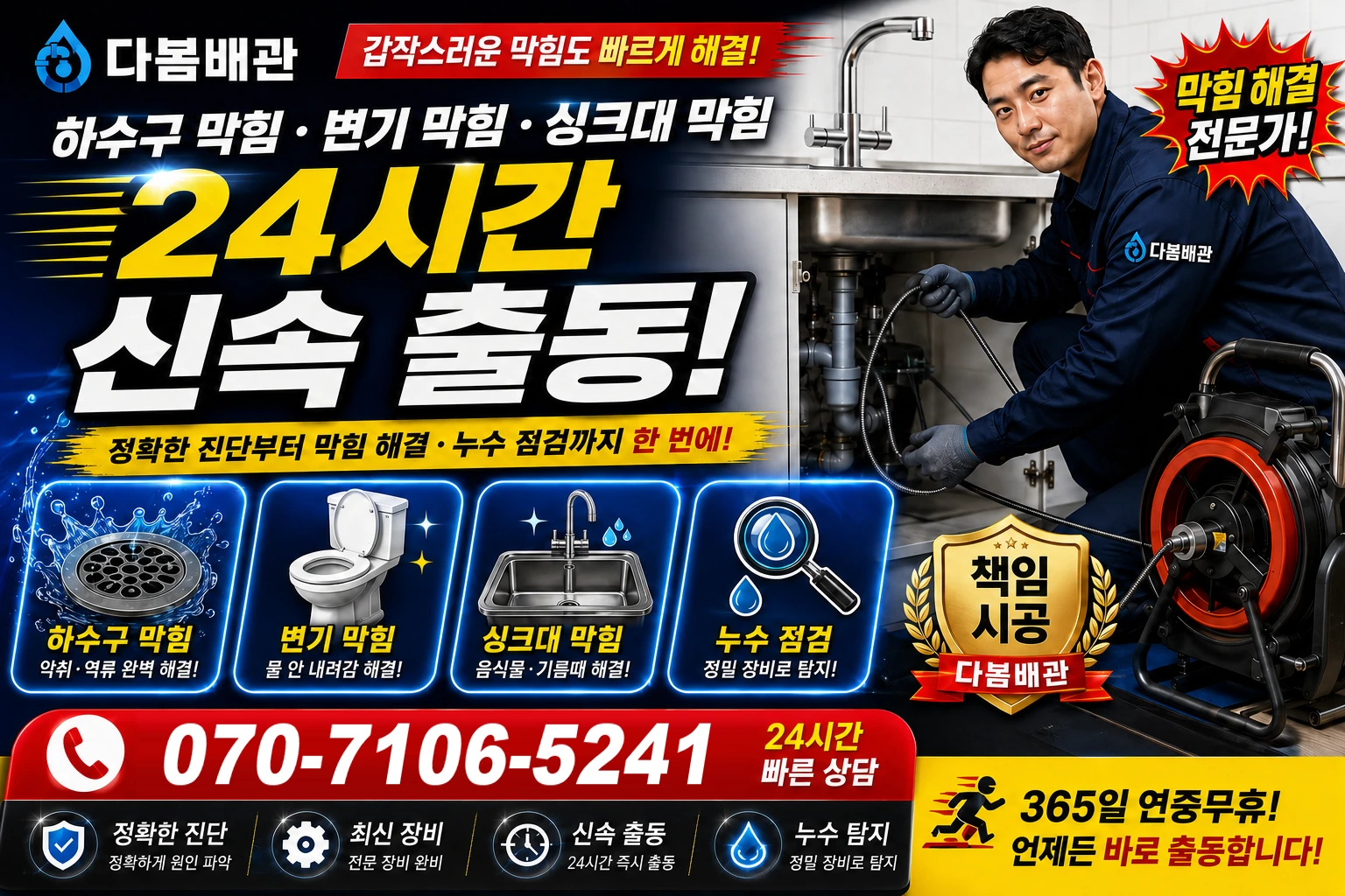 밤나무실길 하수구 막힘 변기 막힘 싱크대 막힘 24시간 신속 출동